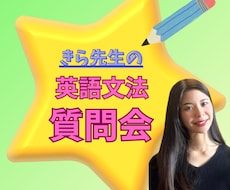 元・勉強嫌いの現役同志社生が英語文法の質問答えます 疑問をすっきり解決！分からない部分だけ聞けるオンライン質問会