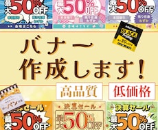 ご希望のテイストで、バナー作成いたします イメージ1