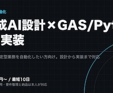 生成AI×GASで業務を自動化します 毎月くり返す作業を、GASとPythonで手元から消します