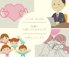 あなたのお話伺います イメージ1
