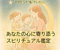 あなたの心に寄り添うスピリチュアル鑑定をします イメージ1