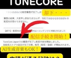 TUNE COREの審査通過のお手伝いします 「却下」され続けた人でも無事に「登録」された秘密とは？