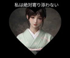 絶対寄り添いません！寄り添わないって決めてます 意味わかんない！わたしは寄り添わないからね？