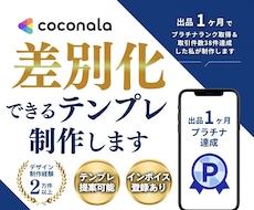 資料のテンプレート制作｜視認性➕信頼度UPできます ｜資料のベースを整えることでデザイン性が格段に上がります！