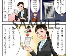 プロのセールスライターが記事LPの漫画を描きます 広告運用とセールスコピーのノウハウを活用したセールス漫画