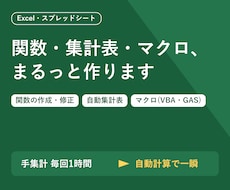 Excelの関数・VBAマクロ・集計シート作ります イメージ1