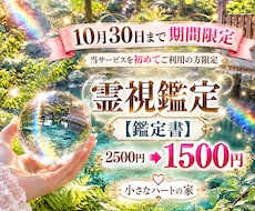 霊視×霊聴でお相手の心の声を聴き解読致します イメージ1