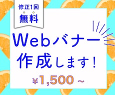 バナーデザイン制作します バナーデザインを低価格でご提案