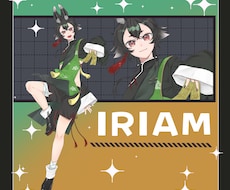 IRIAM立ち絵のデザインを承ります イメージ1