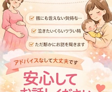 妊娠中・育児中の不安、ただ静かにお聞きします イメージ1