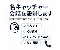 会話がしんどい社会人にキャッチャー会話教えます イメージ1