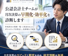 工程表による月次決算のスケジュール診断をします 業務一覧に基づき、月次決算のボトルネックを特定・改善します
