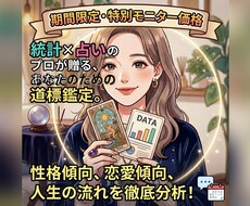 あなたの才能・恋愛・未来を徹底解剖します イメージ1