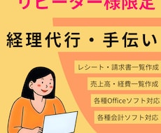 リピータ様限定！会計ソフト等への代行入力承ります イメージ1