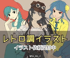 レトロ調イラストを描きます イメージ1