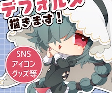 デフォルメイラストお描きします キラキラ☆かわいさぎゅむっと凝縮！