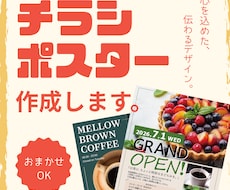 24時間以内に返信！伝わるチラシ制作します 初めてでも大丈夫！丁寧に対応いたします！