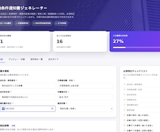 労働条件通知書アプリを納品します イメージ1