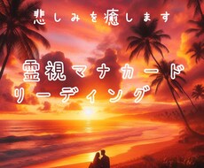 悲しくて泣いてるあなたへ、愛のメッセージ送ります ハワイの英知マナカードのポジティブパワーで癒します。