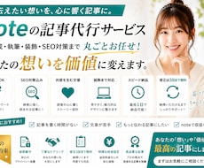 noteの記事作成いたします イメージ1
