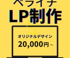 集客出来るLPサイト作成致します イメージ1