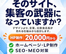 飲食15年の元店長が集客できるHPを作ります イメージ1