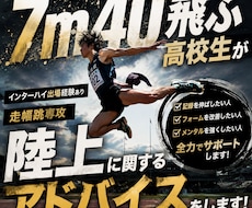 高校トップの走幅跳選手がフォームを改善します！ます イメージ1