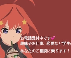 学生が相談乗ります イメージ1