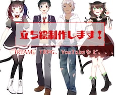 IRIAM、TRPGなど立ち絵制作します 商用利用、一部二次使用込み！！！