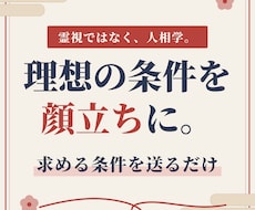 理想の相手の顔立ちを人相学で逆算して鑑定します イメージ1