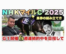 ＮＨＫマイルカップ(G1)馬券の買い方教えます YouTubeピカピカランドセルチャンネル有料サロン