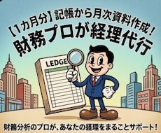経理・財務サポートの初回相談をします ご依頼前の不安を解消！現状の課題を整理し最適なプランを提案
