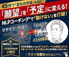 願望を予定に！NLPコーチング®を体験できます 視点が変われば動き出す。「変化の予感」を持ち帰る。