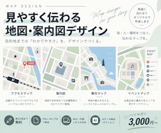 見やすく伝わる地図・案内図を作成します イメージ1