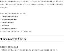 不動産・地域情報のSEO記事を制作します イメージ1