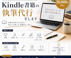 Kindle書籍の原稿を執筆代行します イメージ1