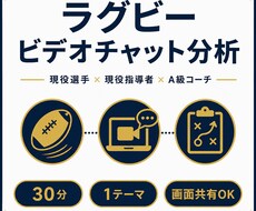 ラグビーのプレーをビデオチャットでアドバイスします イメージ1