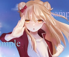 歌ってみたなどの動画イラストお描きします イメージ1