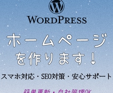 Wordpressを利用したサイト制作します イメージ1