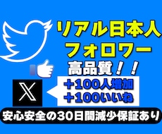 Twitterの日本人いいね＆フォロワー増やします リアル日本人いいね＆フォロワーを高品質＆激安で増加