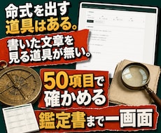 四柱推命の鑑定文チェックツールをお渡しします 書いた鑑定文を50項目で確かめ、PDFまで一画面