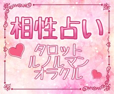 恋愛以外もOK！あの人/推し/仕事の相性占います 相性と相手から見たあなたの印象まで分かる！