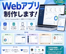 Webアプリを制作します イメージ1