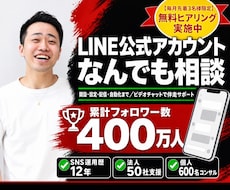 LINE公式アカウントの悩みなんでも相談にのります 30分で設定も配信もツール選びもその場で解決