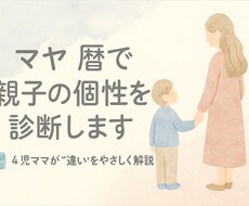 子育ての悩みをマヤ暦で癒します イメージ1