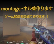 montage・キル集作ります イメージ1