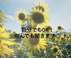 あなたのお話、たっぷりゆったりお聞きします イメージ1