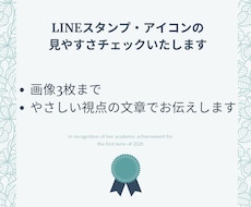 LINEスタンプ・アイコンの見やすさチェックします イメージ1