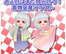 Vtuber向けお着物量産イラスト制作致します イメージ1