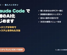 Claude Codeで業務のAI化を支援します イメージ1
